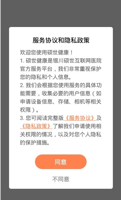 硕世健康  v1.0.8图3