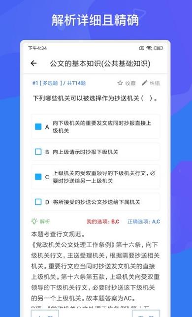 事业单位考试多练题库  v1.3.0图3