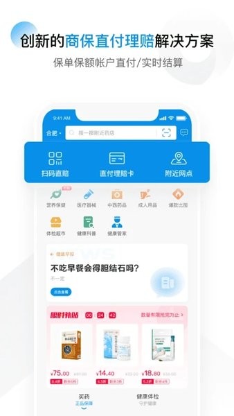 康保通  v2.8.11图2