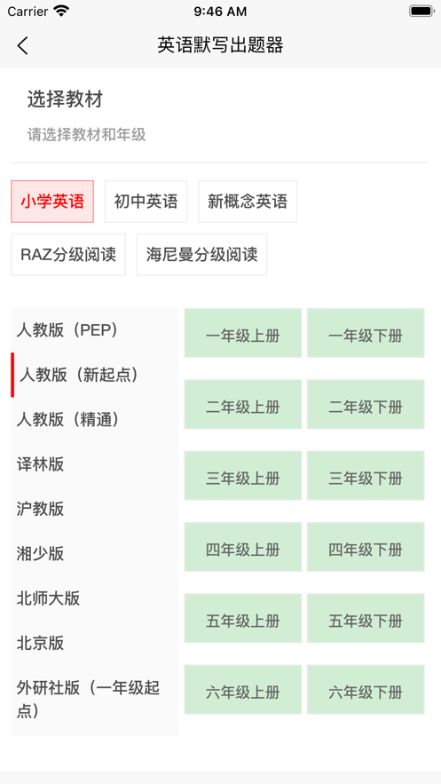 英语默写出题器评论  v1.0图3