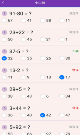 优选小学口算  v1.0图2