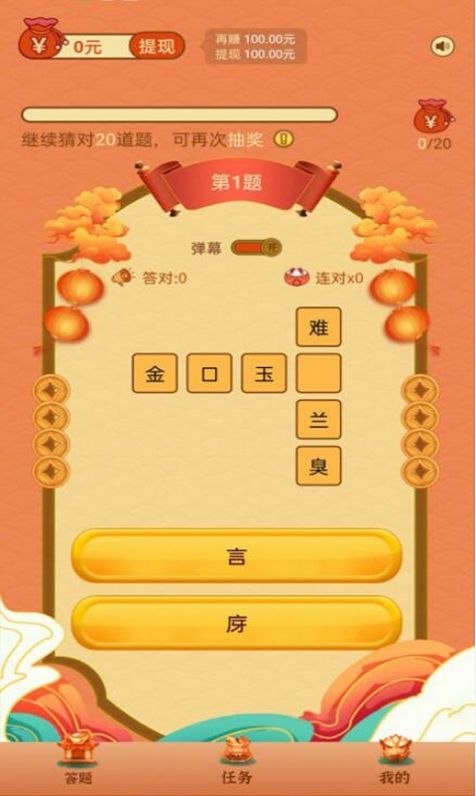 成语万贯财红包版  v1.0.0.3图2