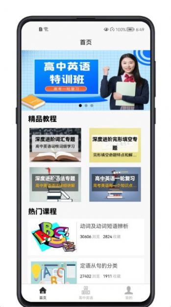 高中英语教程  v1.0.0图1