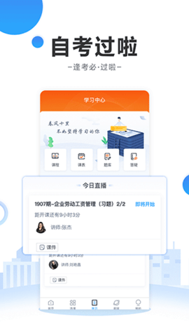 自考过啦  v6.8.0图3