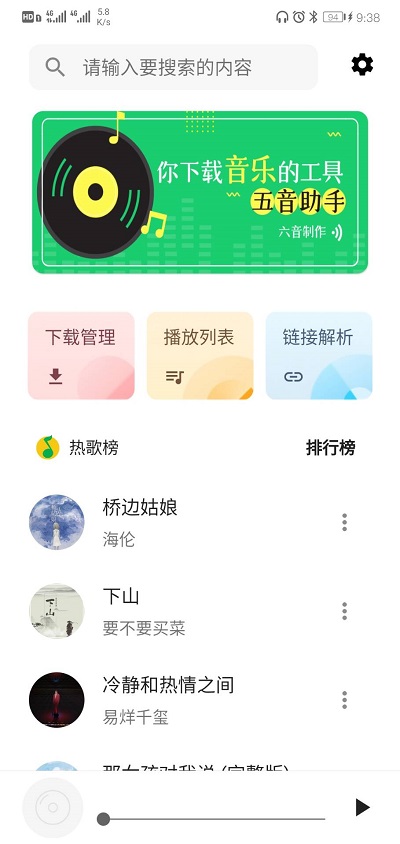 五音助手app  v2.0.2图3