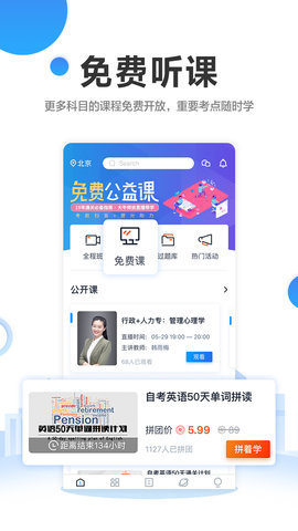 自考过啦  v6.8.0图1