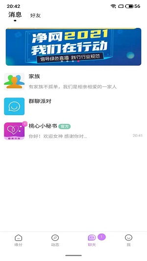 桃心2023  v1.0图3