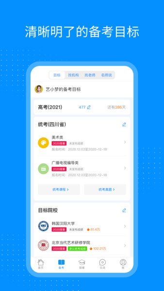 艺考生  v8.0.2图1