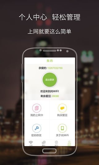 尚WiFi  v1.2.2图5