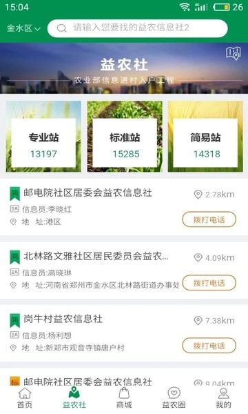 益农信息社  v3.6.1图1