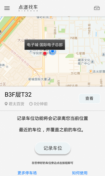 点道找车  v1.3图3