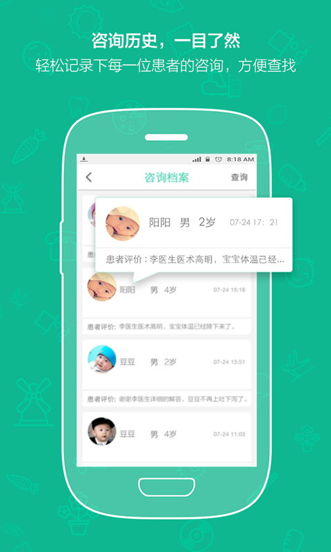 大白医生  v1.2图2