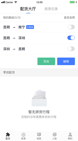 配齐物流司机  v1.4.4图2