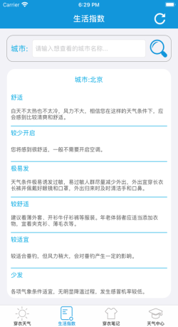 穿衣天气预报  v1.5图1