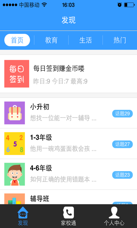 家长通  v1.2.0.65图1