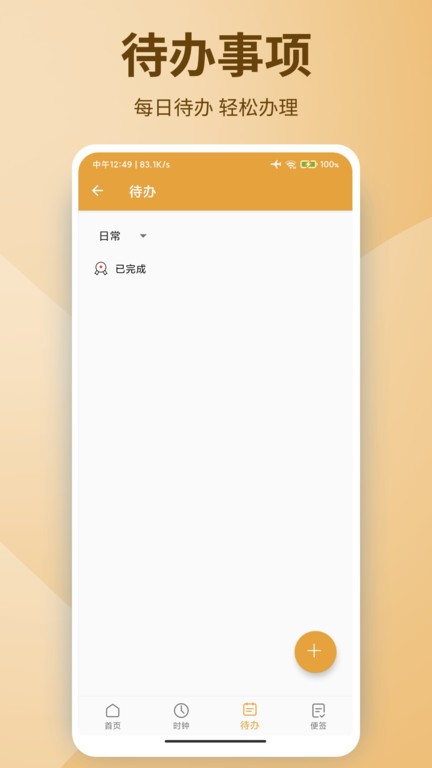 随时备忘  v9.2.7图3