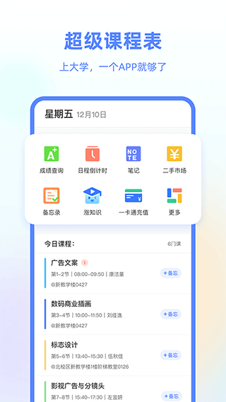 超级课程表  v9.7.4图1