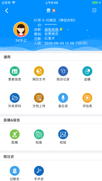 Hi医生  v1.0图2