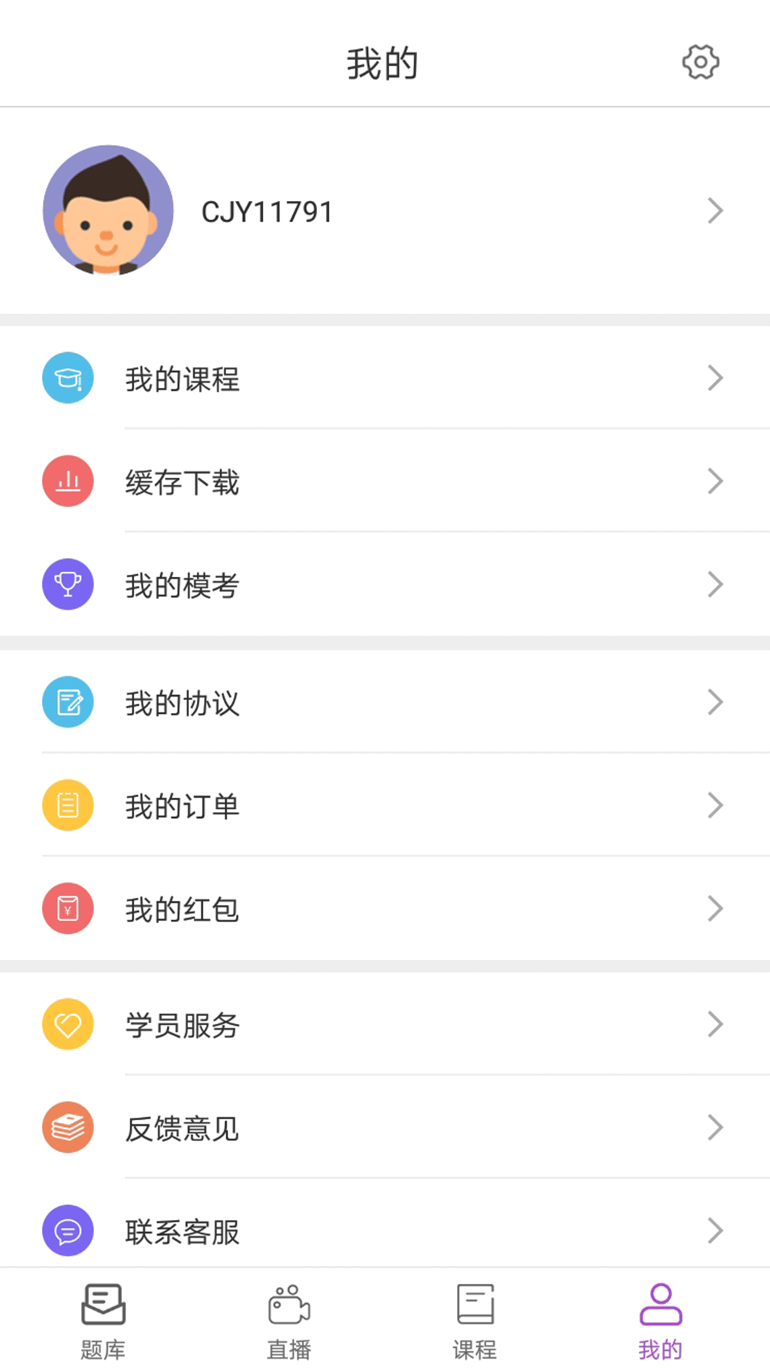 励拓教育  v1.2.0图1