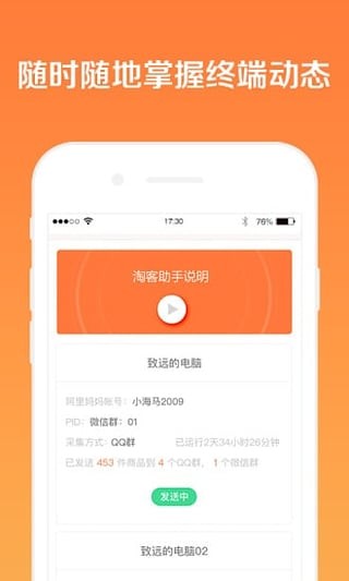 懒懒淘客助手手机版  v1.0.2.0图1