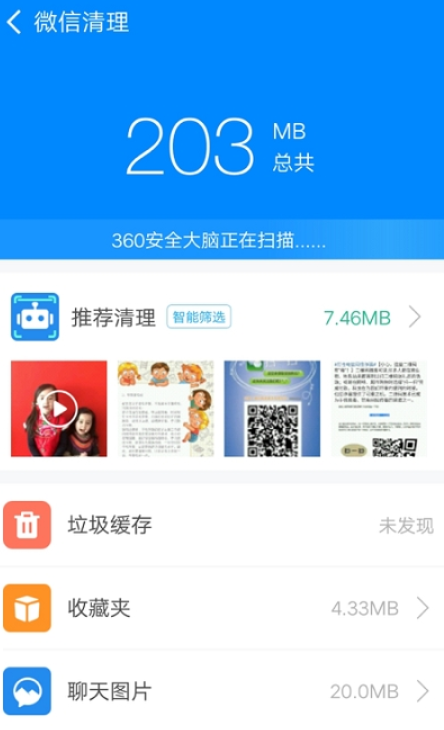 实用清理大师免费版  v1.0.1图3