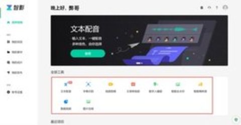 腾讯AI智影APP下载  v1.0图1