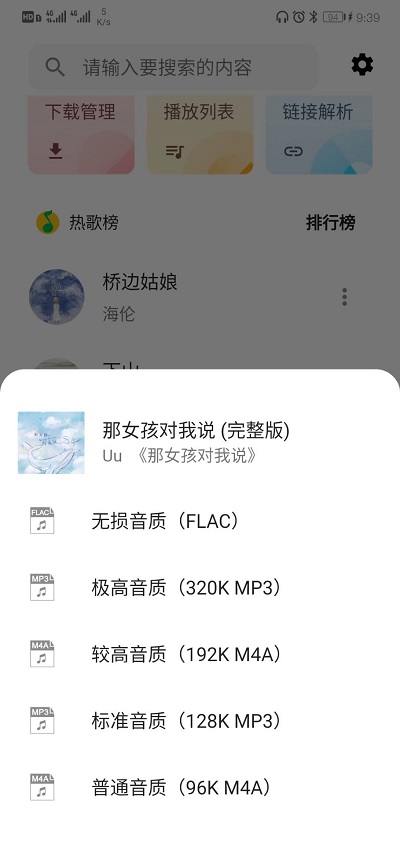 五音助手老版本免费下载  v2.0.2图2