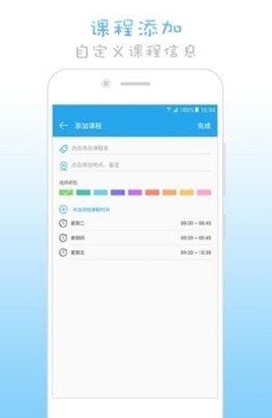 AG课程表  v14.4图1