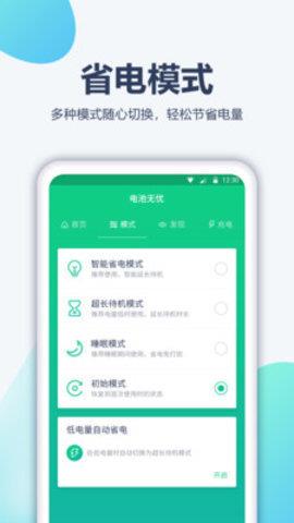 省电医生  v1.0.6图1