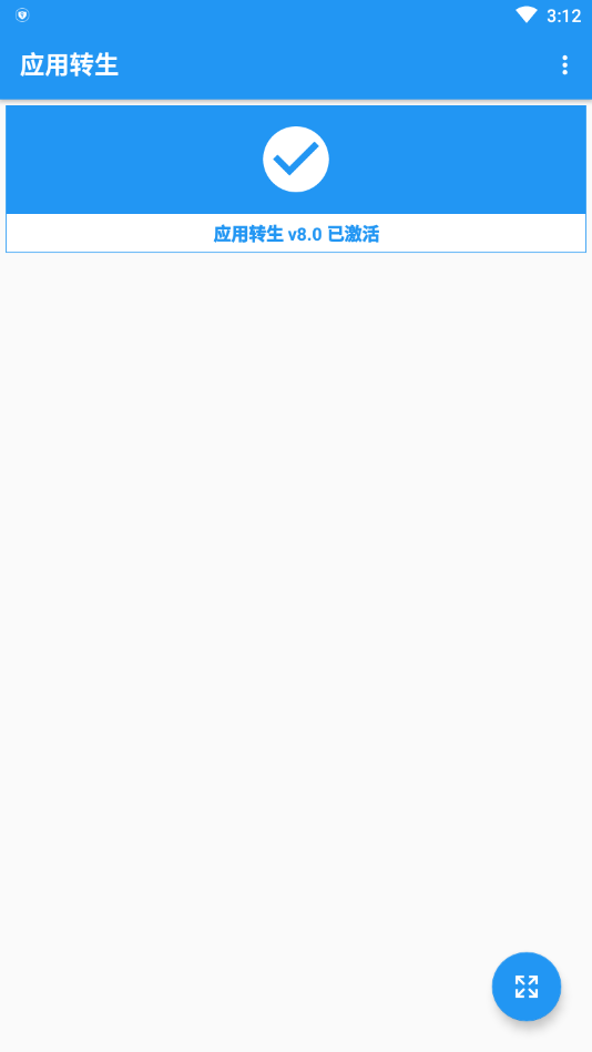 应用转生安卓版  v6.4.9图3