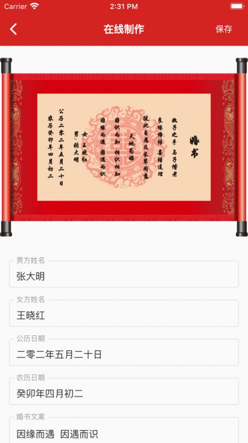 一纸婚书app  v1.1图1