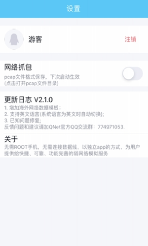 qnet弱网测试工具2023  v8.9.27图3