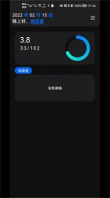 一课表最新版  v1.3.0.0图1