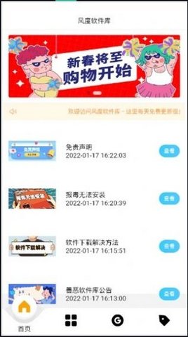 风度软件库最新版  v1.0.0图1