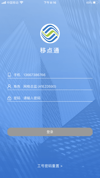 移点通安卓版  v2.1.5图3