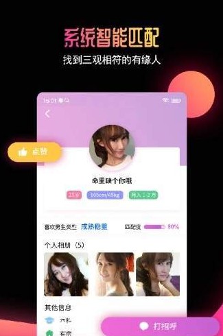 有缘网婚恋网下载  v6.1.4图2