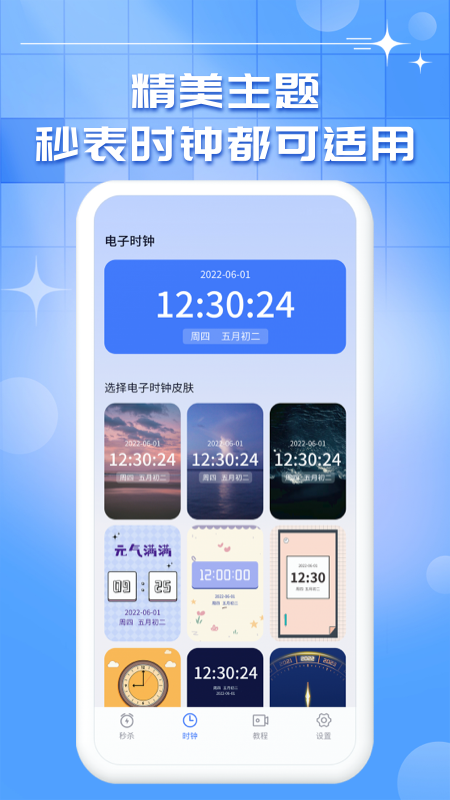 悬浮秒表最新版  v1.0.9图3