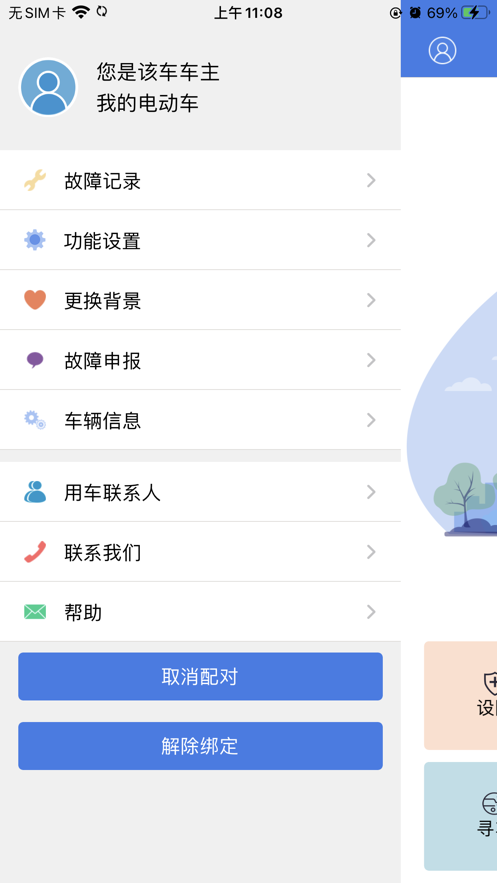 钻豹出行安卓版  v1.6.0图1