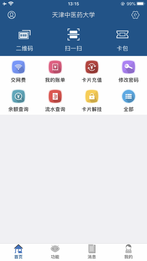 i天中2024  v1.4.3图2