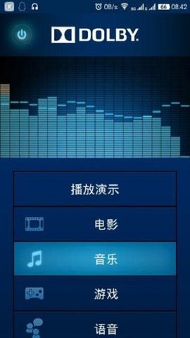 杜比全景声app下载  v2.2.0图3