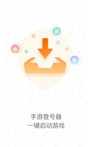 手游登录器app下载  v1.4.6图3