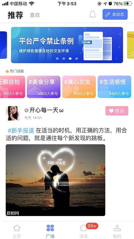 老地方交友平台  v2.4.9图4