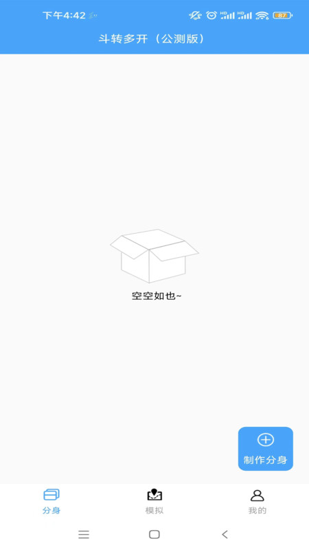 斗转多开最新版本破解版iOS