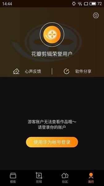 花瓣剪辑最新版本下载安装免费  v13.30.9.321图4