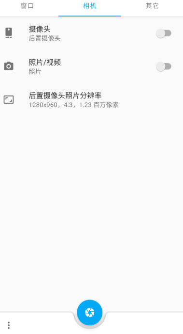 窗口相机0.5.2版下载安装  v0.5.2图1