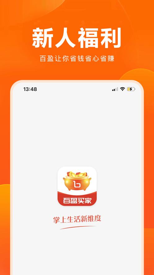 百盈买家2024  v1.0图2