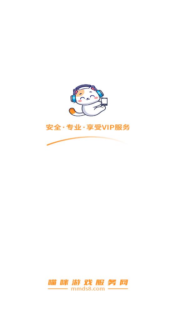 喵咪服务  v1.0.16图1