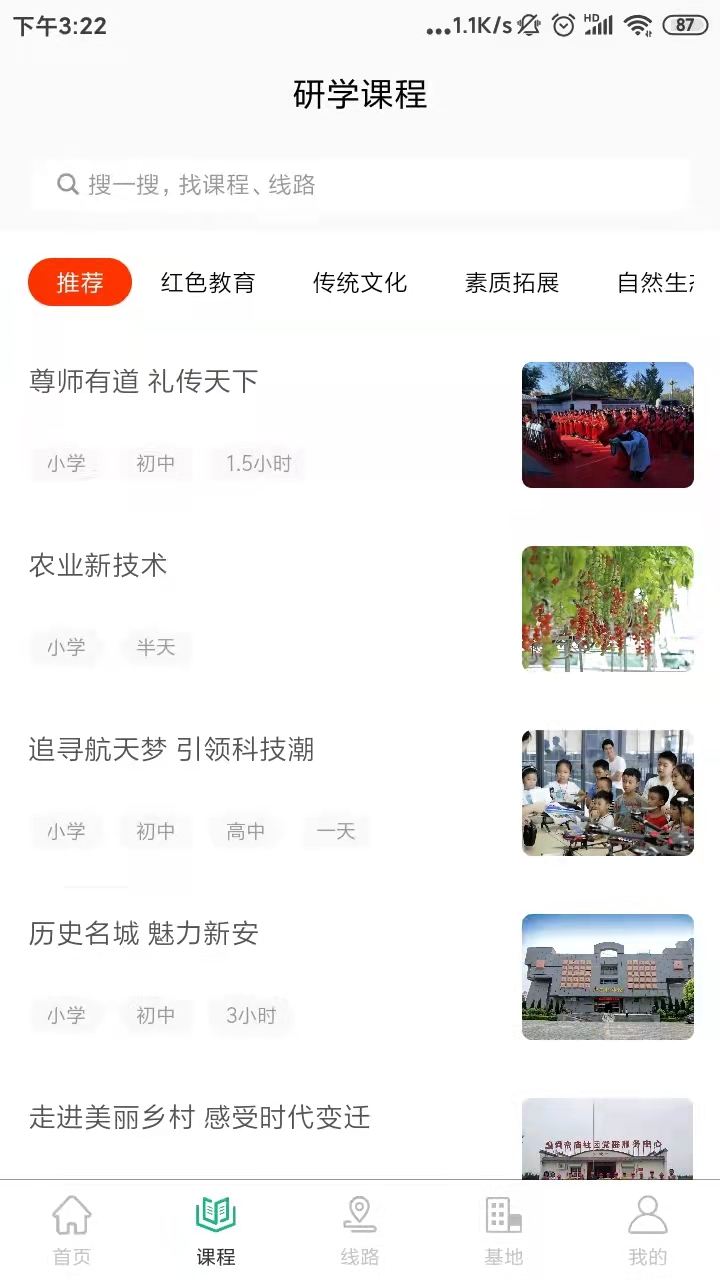 乐享研学  v1.0.0图3