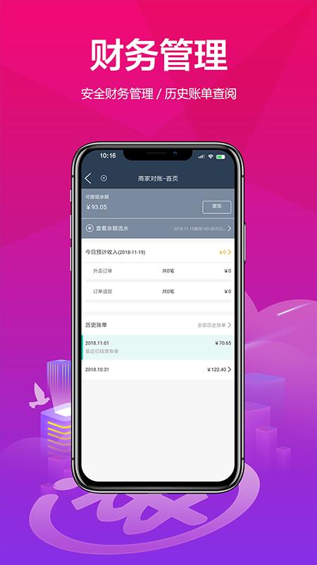 连江商圈商家端  v4.1.20190215图1