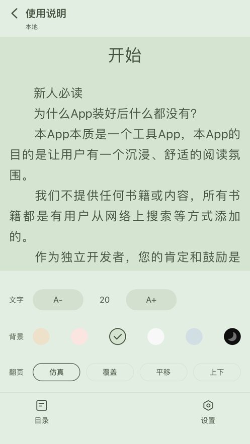 星星阅读小说网  v1.0.1图3